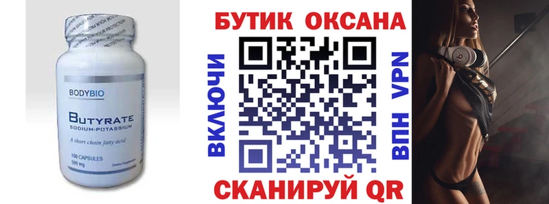 Бутират 1.4BDO  Купить закладки  Коркино 