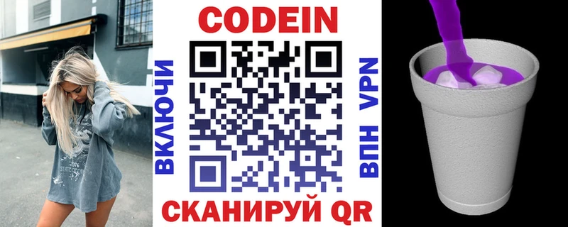 Купить  Коркино  Кодеин Purple Drank 